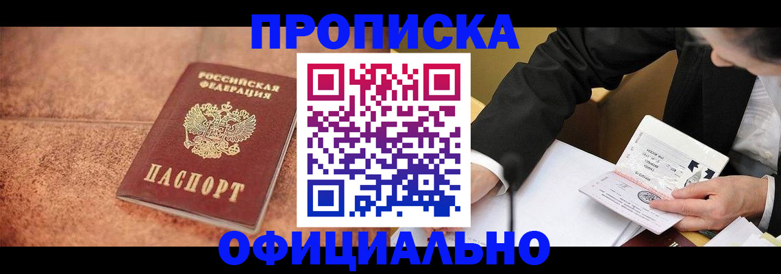 прописка для работы в Камбарке